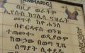 Русско-амхарский онлайн-переводчик и словарь Амхарский язык