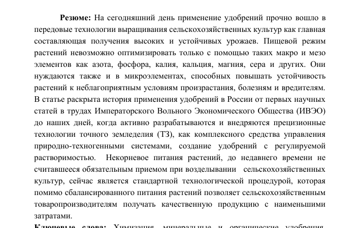 Роль удобрений в поддержании плодородия почвы