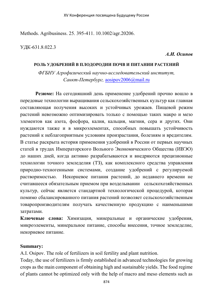 Роль удобрений в поддержании плодородия почвы